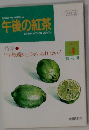 午後の紅茶　1993年4月号