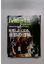Meets  Regional　2014年7月号　自慢したくなる、  京都の酒場