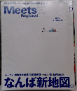 meets regional なんば新地図