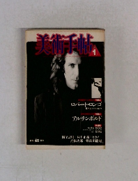 美術手帖　1月号