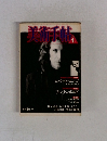 美術手帖　1月号