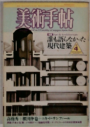 美術手帖　4月号