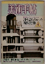美術手帖　4月号
