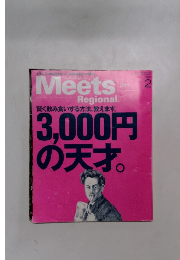 meets regional 2月号