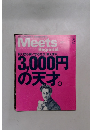 meets regional 2月号