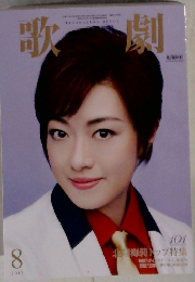 歌劇　2015年8月号