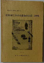 北関東における郡衙の正倉予稿集　2014