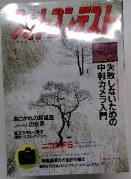 フォトコンテスト　1992　1