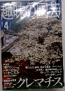 趣味の園芸2000年4月号