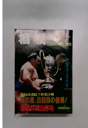 相撲2月号