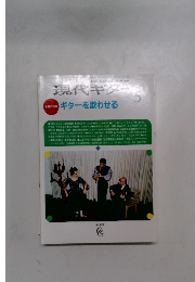 現代ギター　1991年5月号