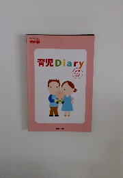 育児Diary