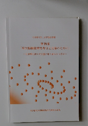 事例集  「高次脳機能障害者自立支援のために」