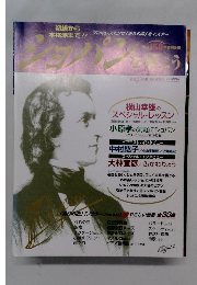 ショパンを弾こう　10月号