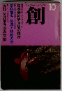 創　1979年10月号