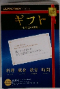 NHKテレビテキスト　ギフト　E名言の世界　2010年6月号