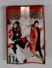 ミュージカル　2010.11