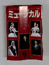 ミュージカル　2010年9月号