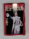 ミュージカル　2010年6月号