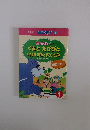 国語の天才 1 おはなし　くまとたびびと　いなかのねずみとまちのねずみ　1