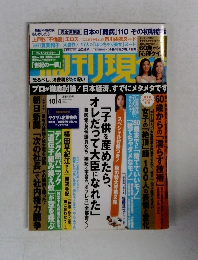 週刊現代　10/4
