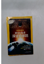 National Geographic　2013年1月号