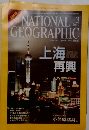National Geographic 2010年3月号