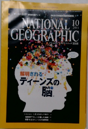 ナショナル ジオグラフィック 日本版　2011年10月