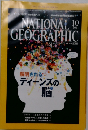 ナショナル ジオグラフィック 日本版　2011年10月