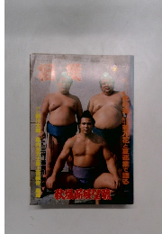 相撲9月号
