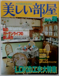 美しい部屋　no.51