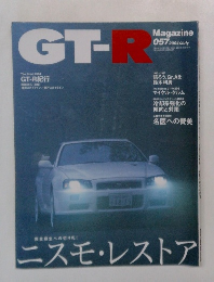 GT-R magazine 057 2004/July ニスモ・レストア