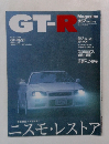 GT-R magazine 057 2004/July ニスモ・レストア