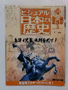 ビジュアル日本の歴史　123