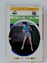 スポーツシリーズ NO.9　卓 球
