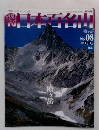 日本百名山  槍ヶ岳　No.08