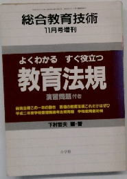 総合教育技術  11月号増刊