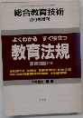総合教育技術  11月号増刊