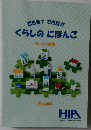 できる?できた!!くらしのにほんご　スペイン語版