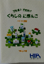 できる? できた!!  くらしのにほんご　ベトナム語版　