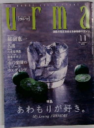 urma　1999年11月号