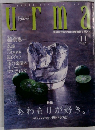 urma　1999年11月号
