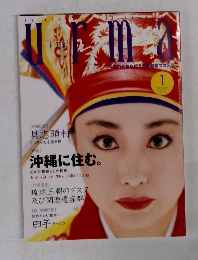 
沖縄通信 うるま urma 2001年1月号 