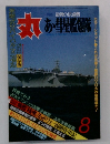 丸　　カラー版織り込みスーパ　昭和６０年３月号