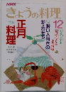 きょうの料理　12月号