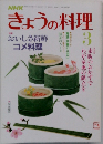 NHK　きょうの料理　3