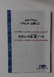 わたしの生活ノート