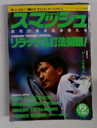 Smash　1994年2月号