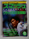 Smash　1994年2月号