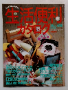 生活便利カタログ 